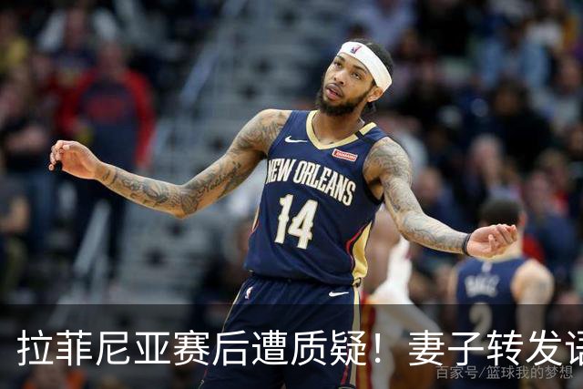 拉菲尼亚赛后遭质疑！妻子转发语录力挺：盼着巴西输是很俗气的